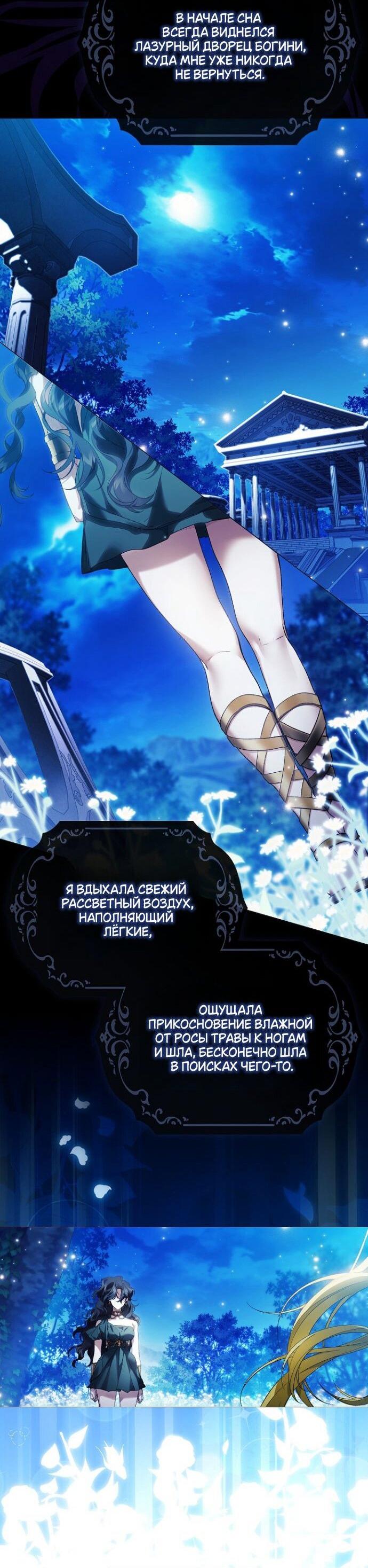 Манга Для Дафны - Глава 28 Страница 39