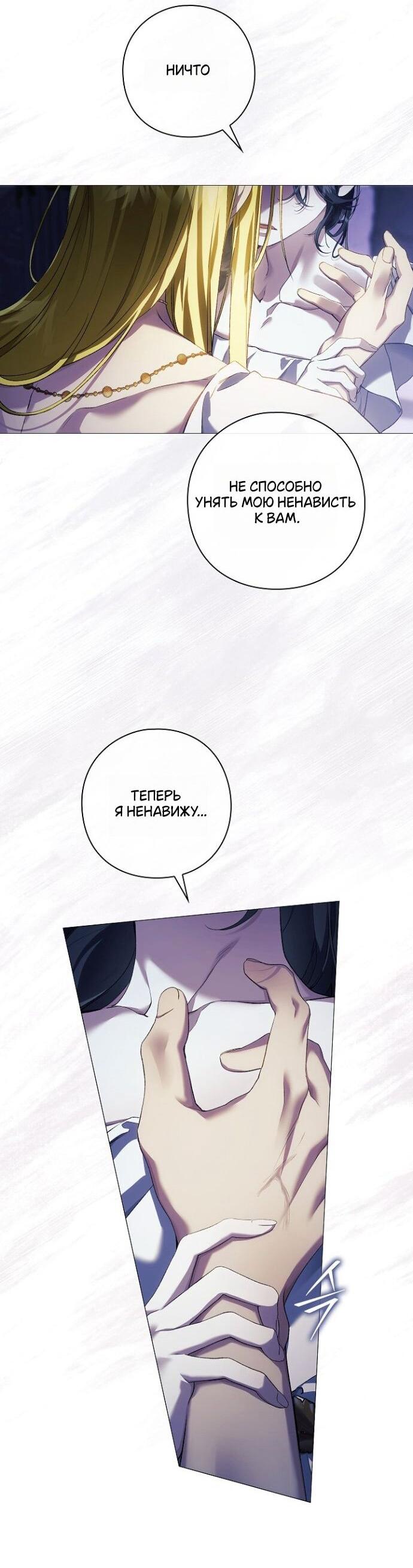 Манга Для Дафны - Глава 28 Страница 11