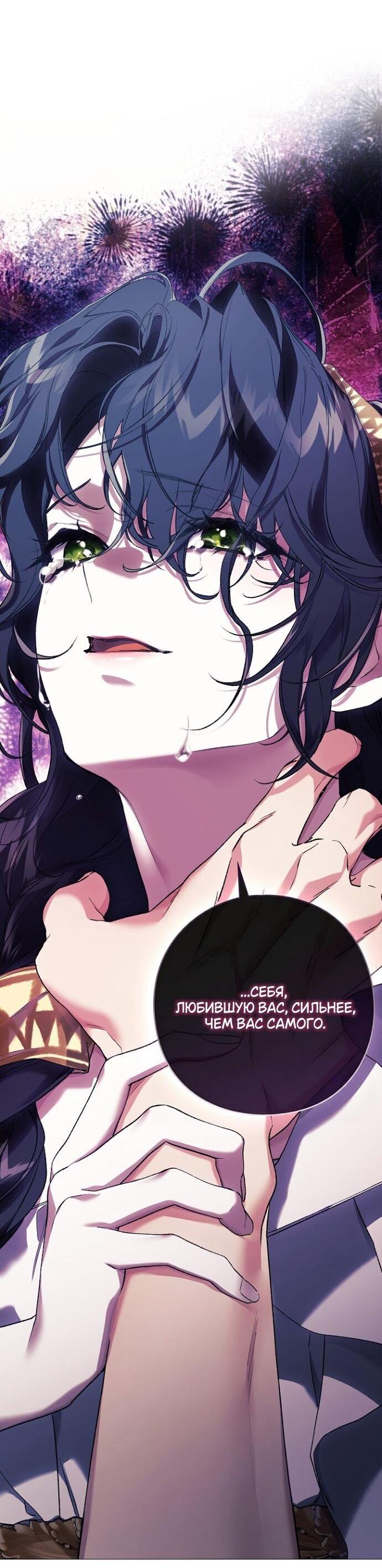 Манга Для Дафны - Глава 28 Страница 12