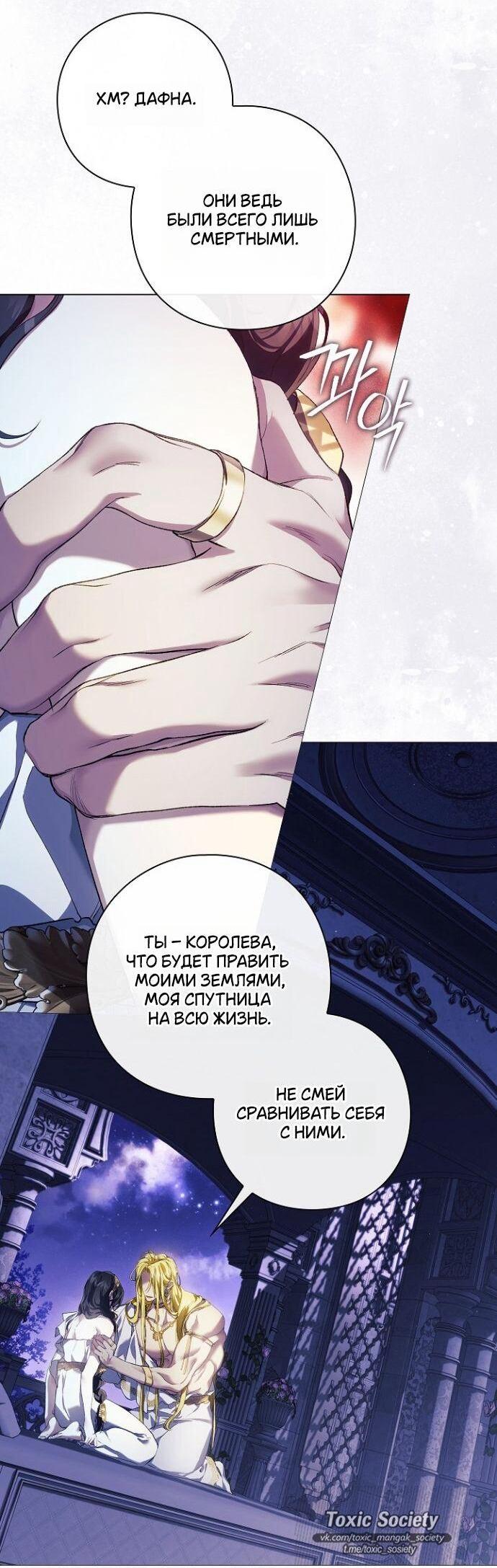 Манга Для Дафны - Глава 28 Страница 6