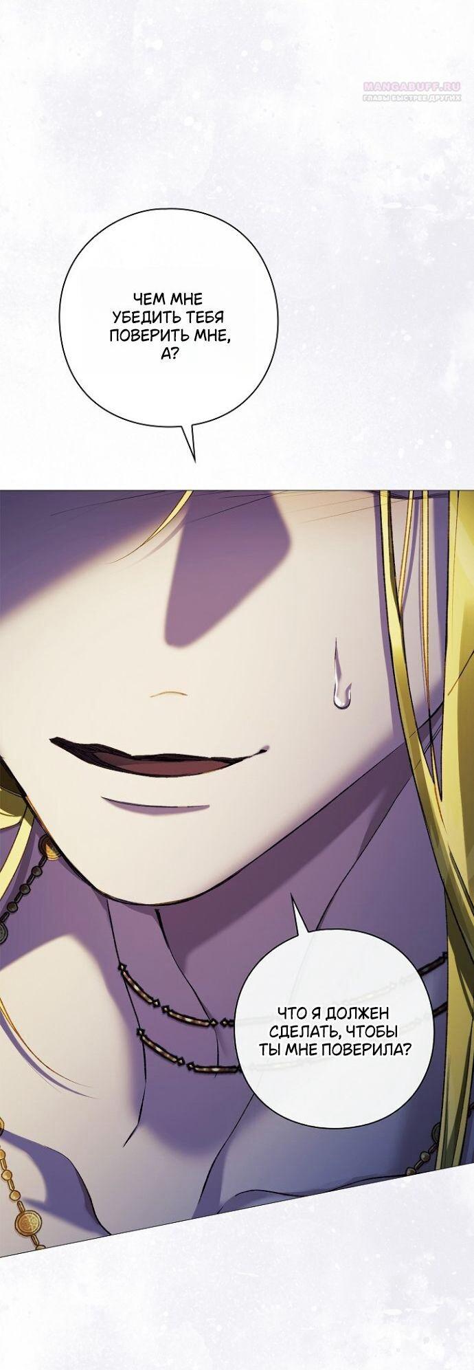 Манга Для Дафны - Глава 28 Страница 7