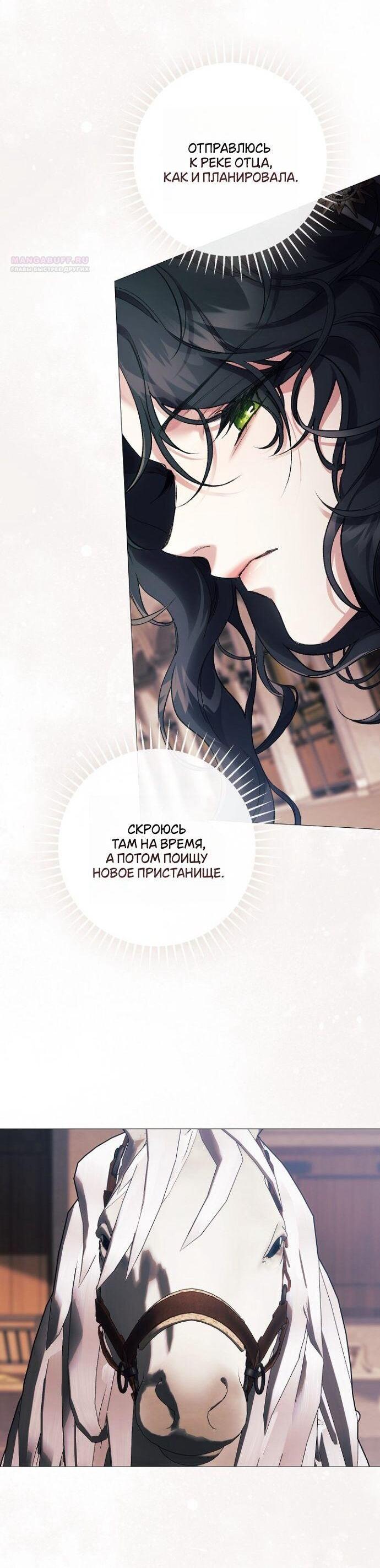 Манга Для Дафны - Глава 28 Страница 28