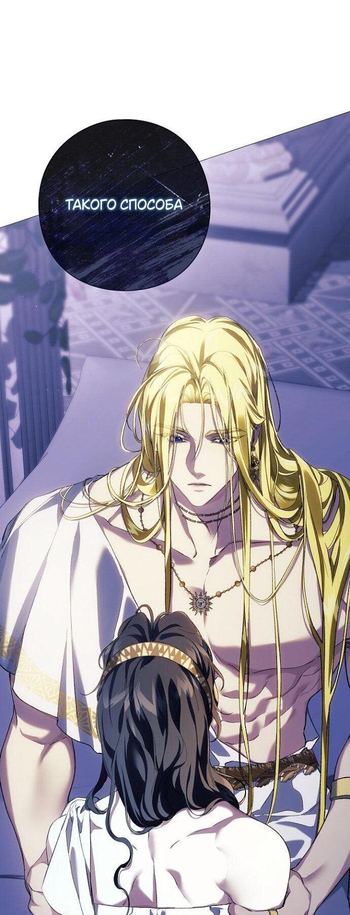 Манга Для Дафны - Глава 28 Страница 9