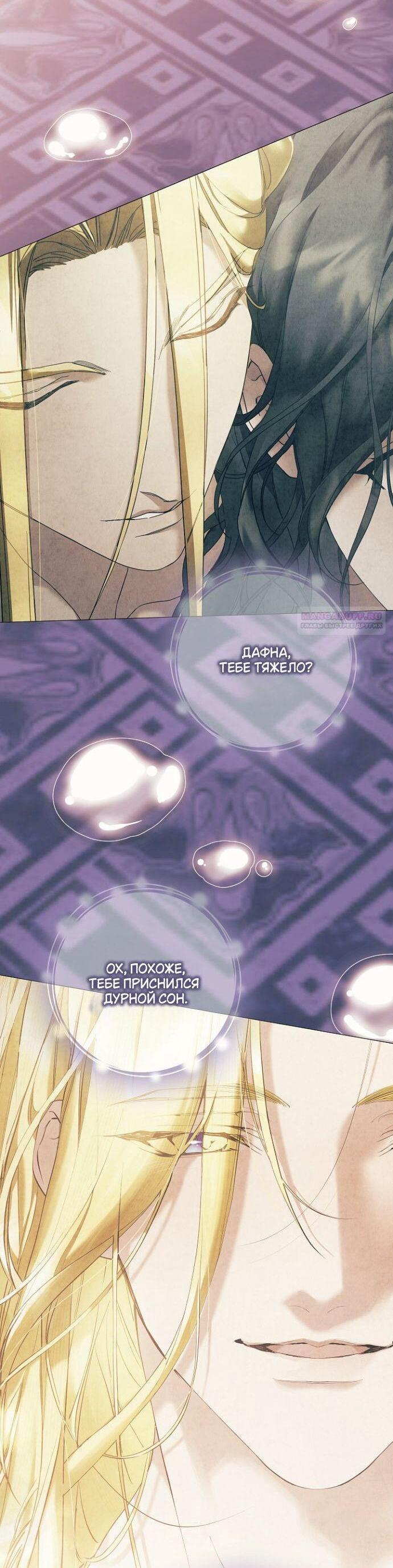 Манга Для Дафны - Глава 28 Страница 48