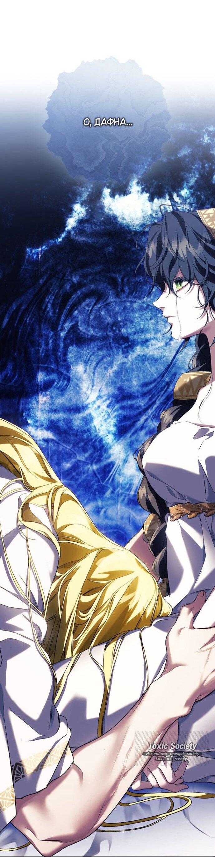 Манга Для Дафны - Глава 28 Страница 16