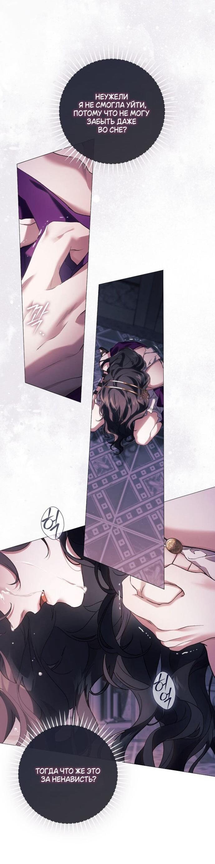 Манга Для Дафны - Глава 28 Страница 45