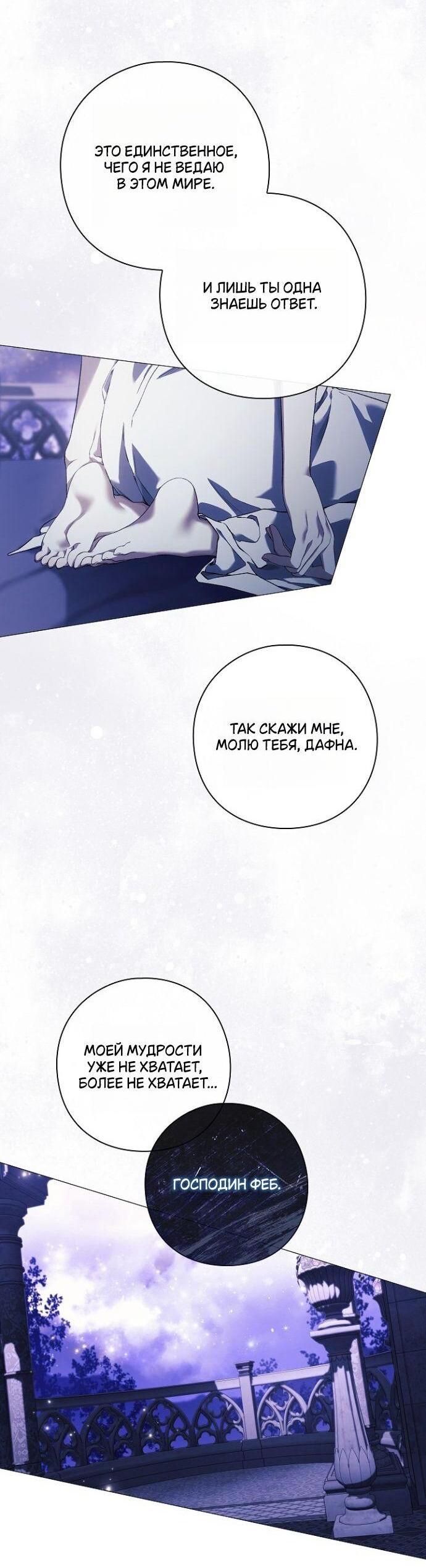 Манга Для Дафны - Глава 28 Страница 8