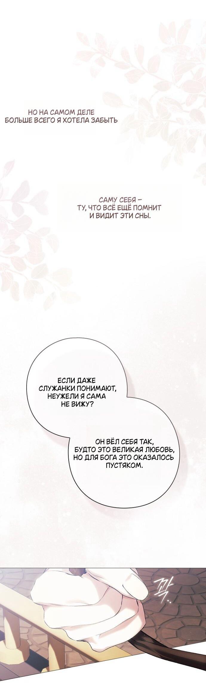 Манга Для Дафны - Глава 28 Страница 25