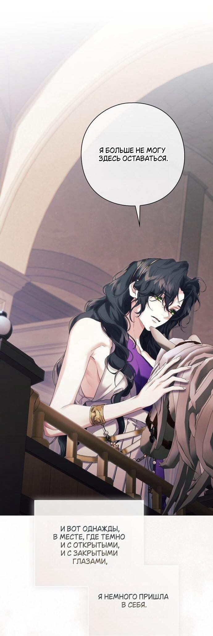 Манга Для Дафны - Глава 28 Страница 26