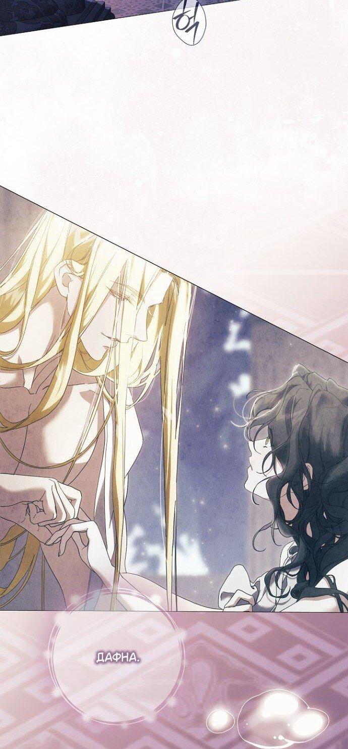 Манга Для Дафны - Глава 28 Страница 47