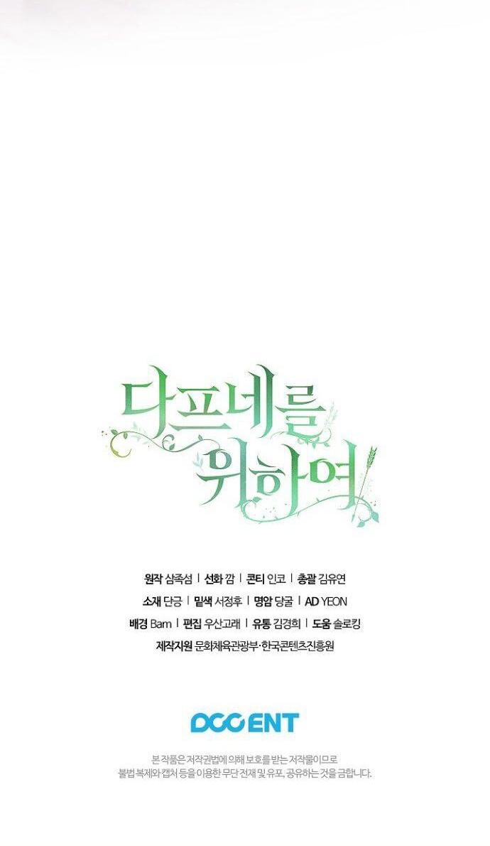 Манга Для Дафны - Глава 28 Страница 51