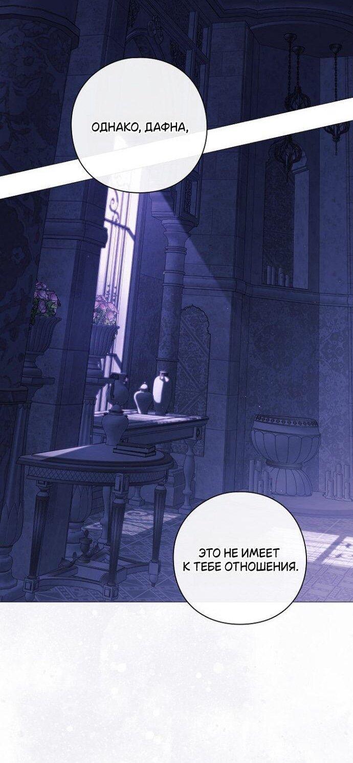 Манга Для Дафны - Глава 28 Страница 5