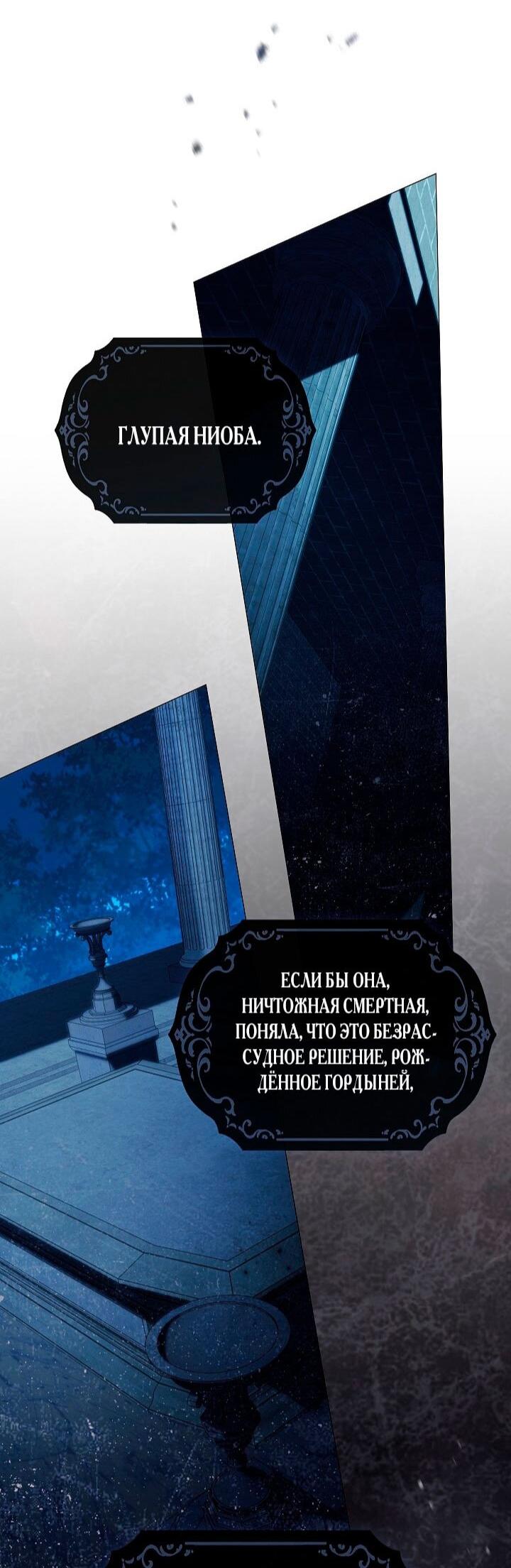 Манга Для Дафны - Глава 27 Страница 35