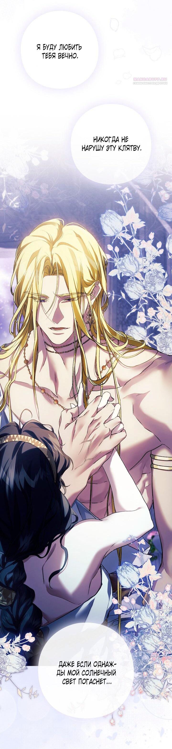 Манга Для Дафны - Глава 27 Страница 14