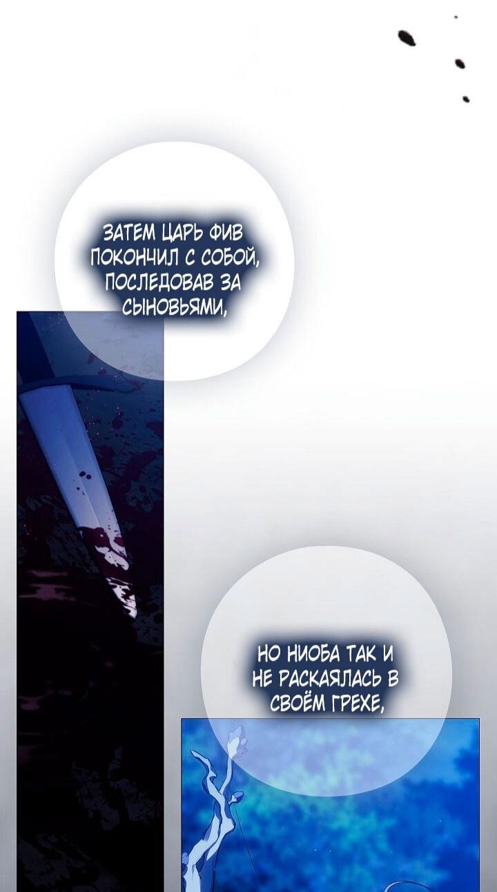 Манга Для Дафны - Глава 27 Страница 45