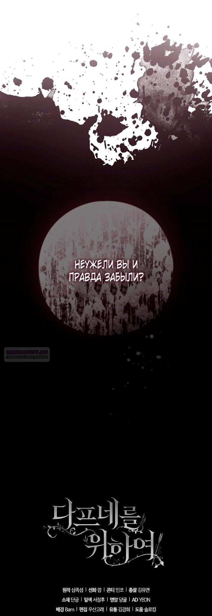 Манга Для Дафны - Глава 27 Страница 53