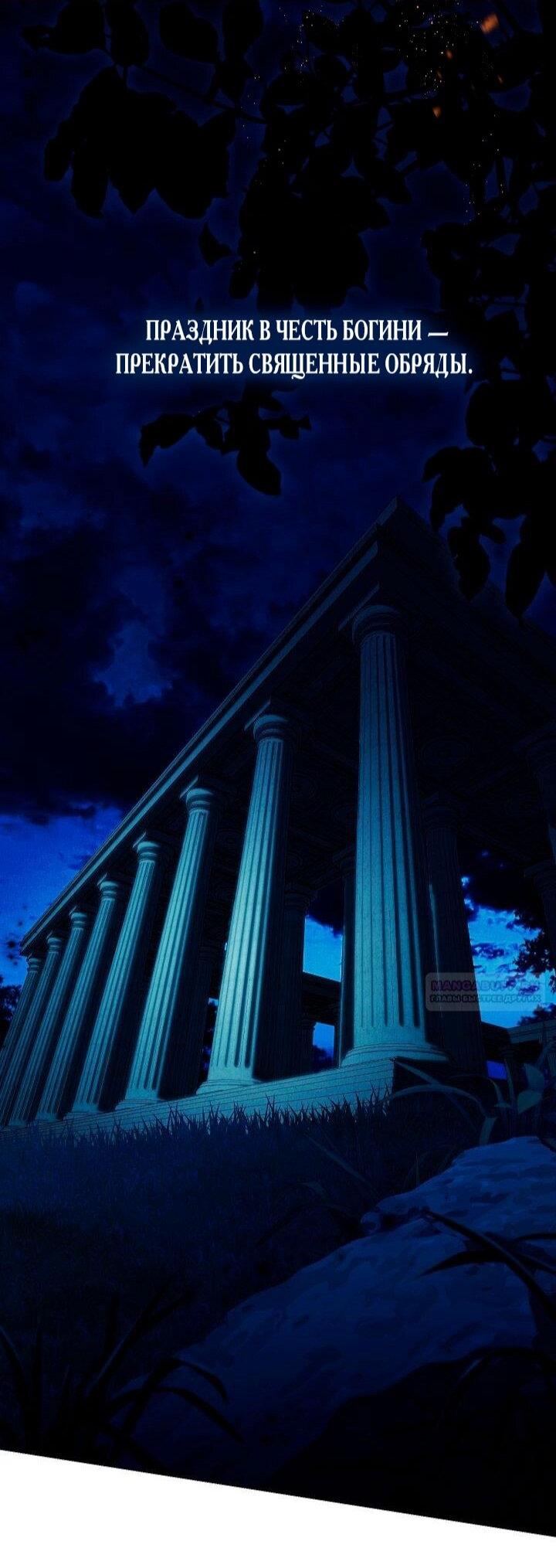 Манга Для Дафны - Глава 27 Страница 34