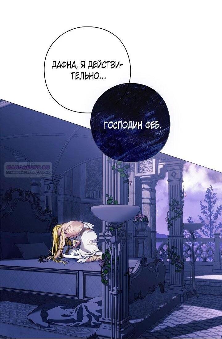 Манга Для Дафны - Глава 27 Страница 8