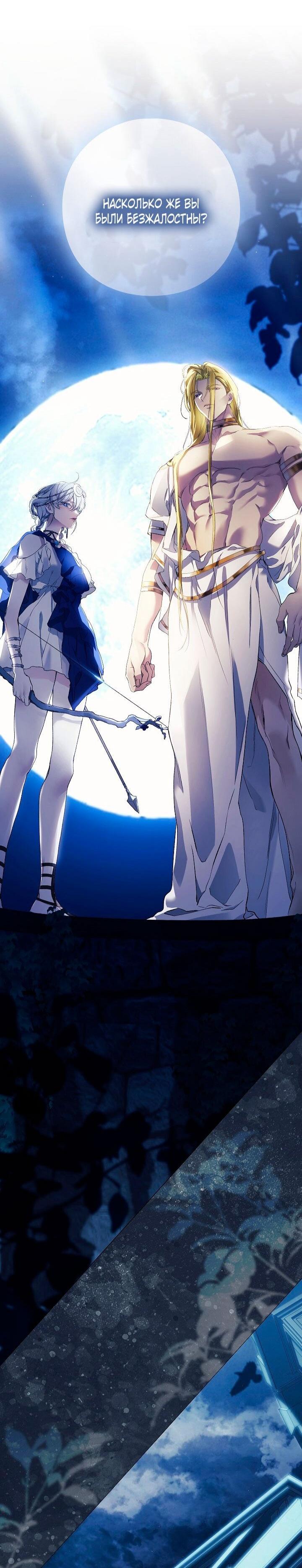 Манга Для Дафны - Глава 27 Страница 48