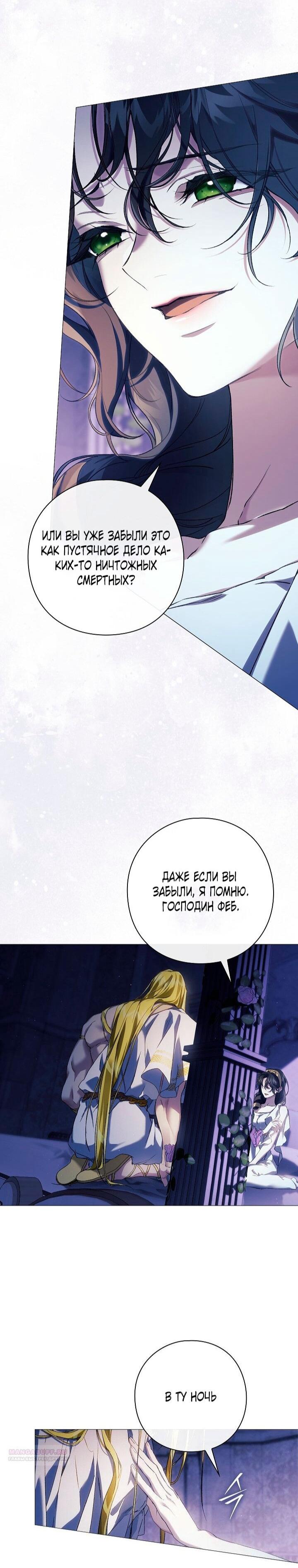 Манга Для Дафны - Глава 27 Страница 39