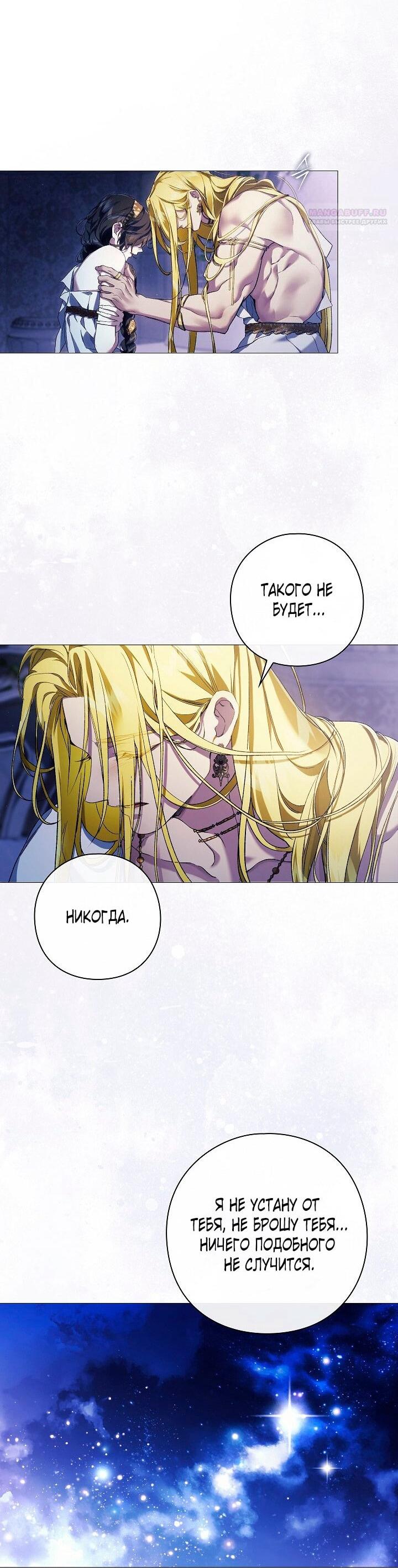 Манга Для Дафны - Глава 27 Страница 2