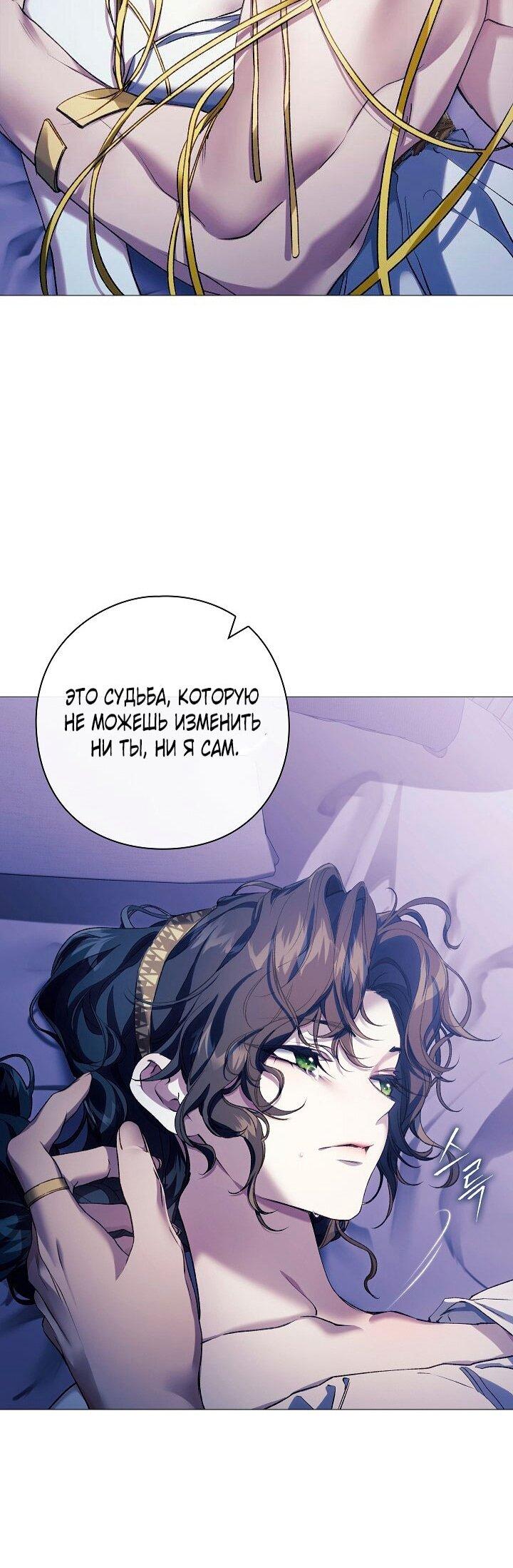 Манга Для Дафны - Глава 27 Страница 5