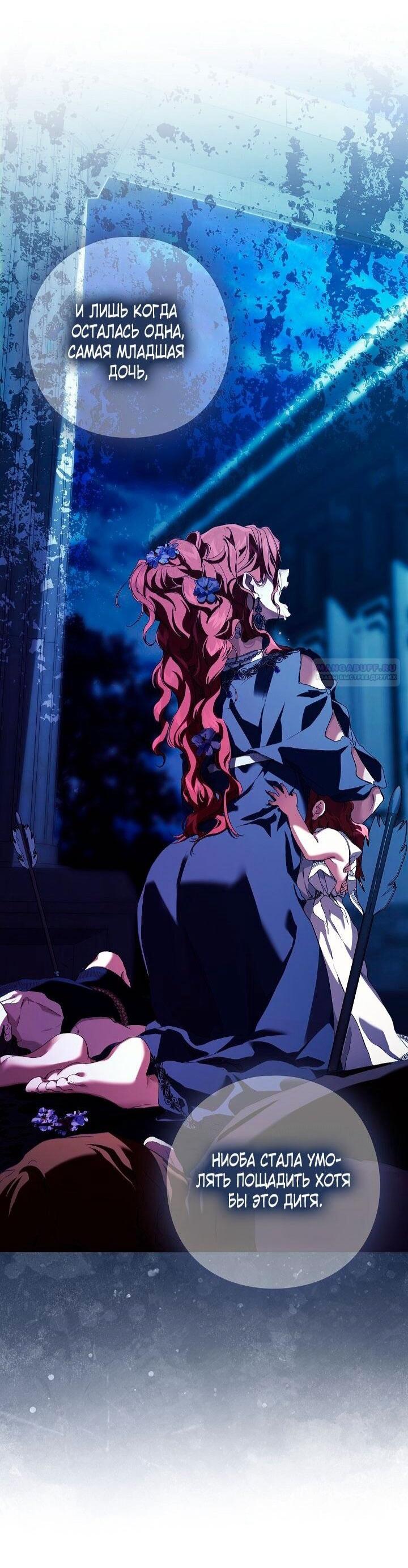 Манга Для Дафны - Глава 27 Страница 47