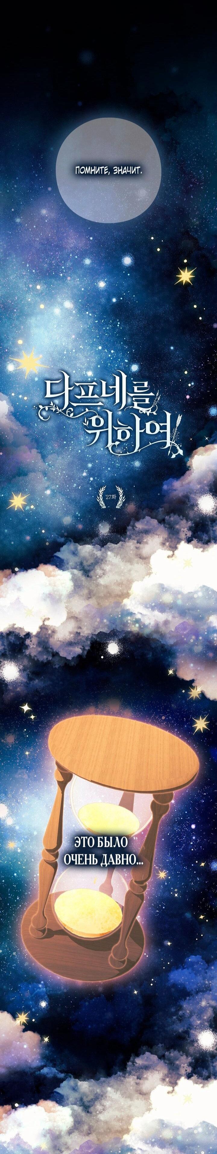 Манга Для Дафны - Глава 27 Страница 23