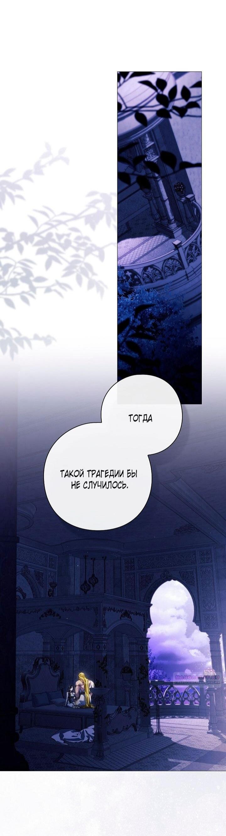 Манга Для Дафны - Глава 27 Страница 37