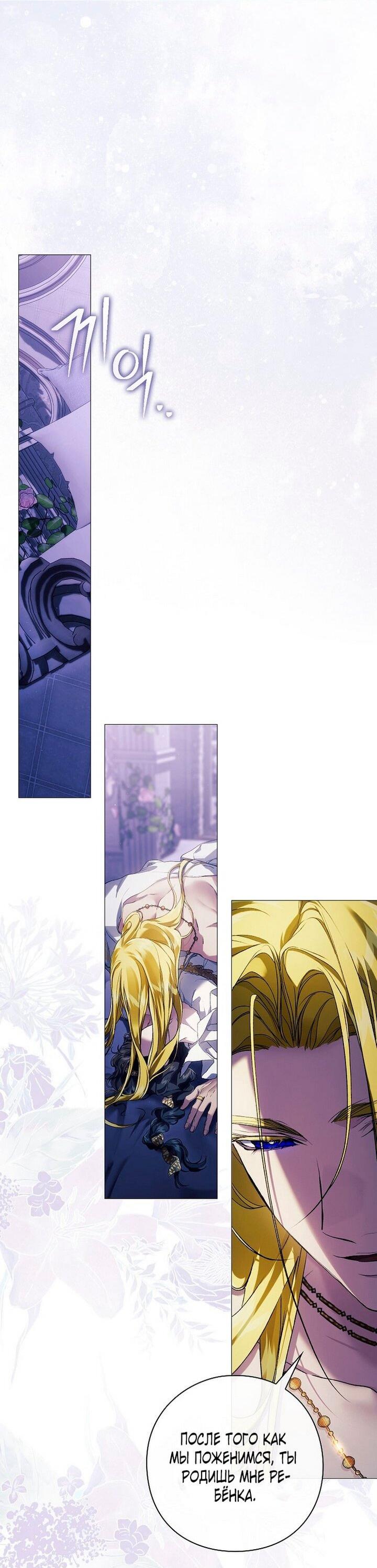 Манга Для Дафны - Глава 27 Страница 3