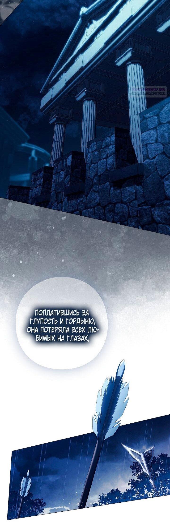 Манга Для Дафны - Глава 27 Страница 49