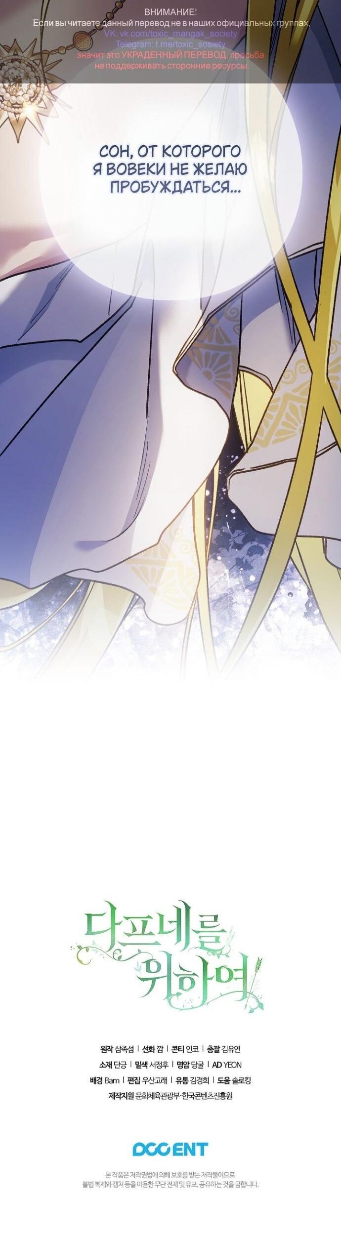 Манга Для Дафны - Глава 26 Страница 51