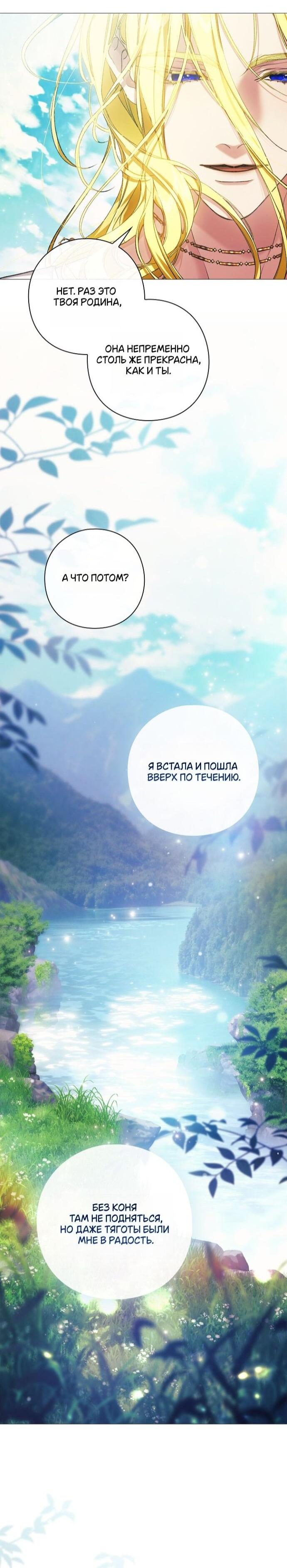 Манга Для Дафны - Глава 26 Страница 22