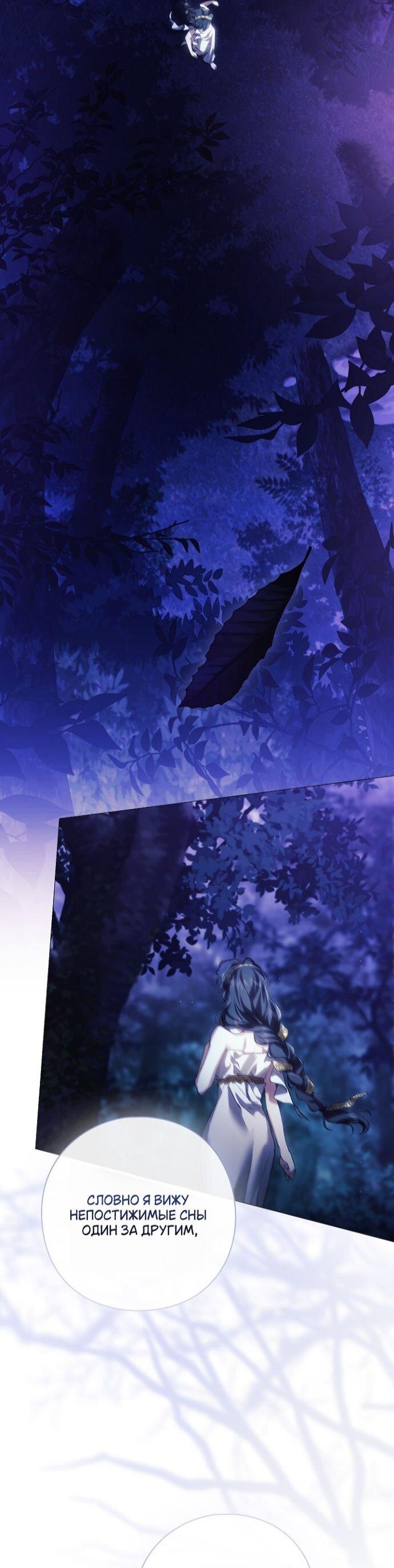 Манга Для Дафны - Глава 26 Страница 38