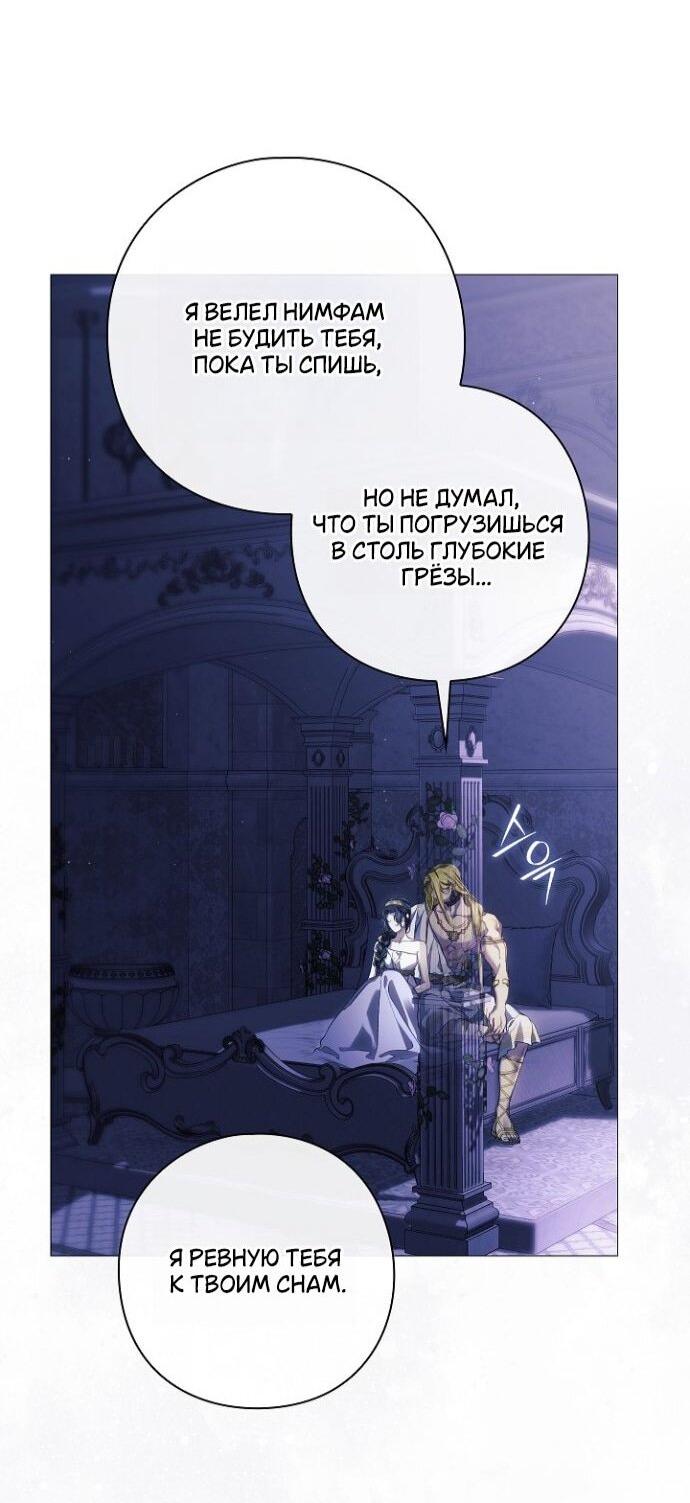 Манга Для Дафны - Глава 26 Страница 8