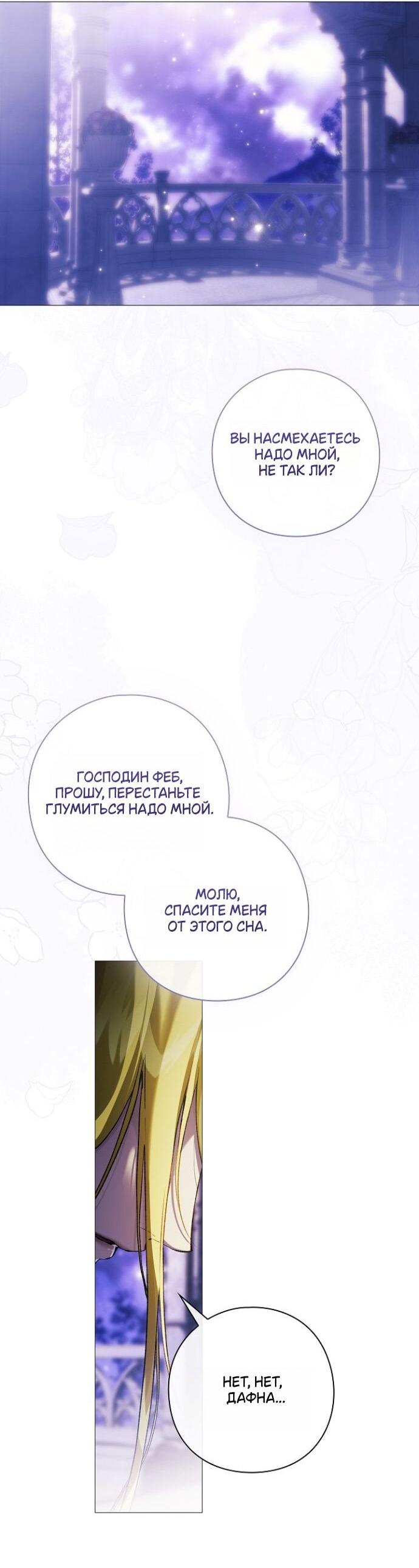 Манга Для Дафны - Глава 26 Страница 49