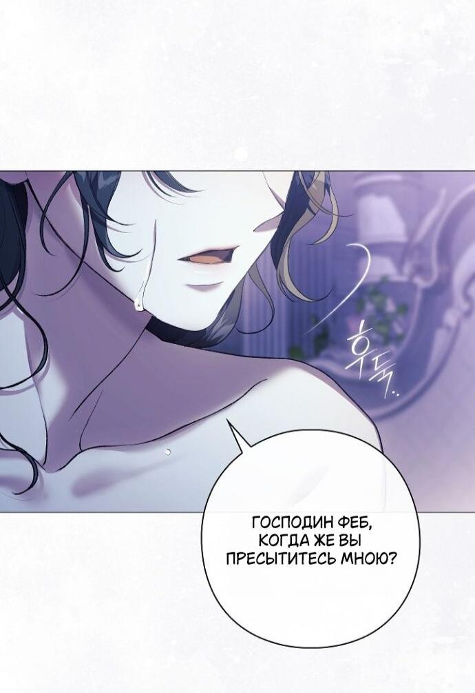 Манга Для Дафны - Глава 26 Страница 43