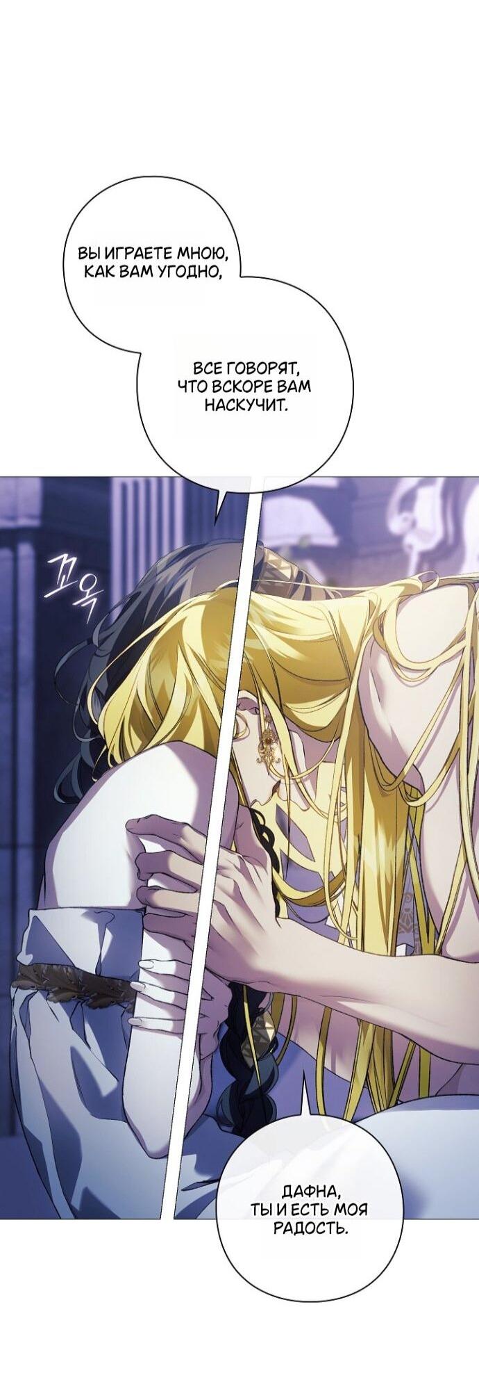 Манга Для Дафны - Глава 26 Страница 45