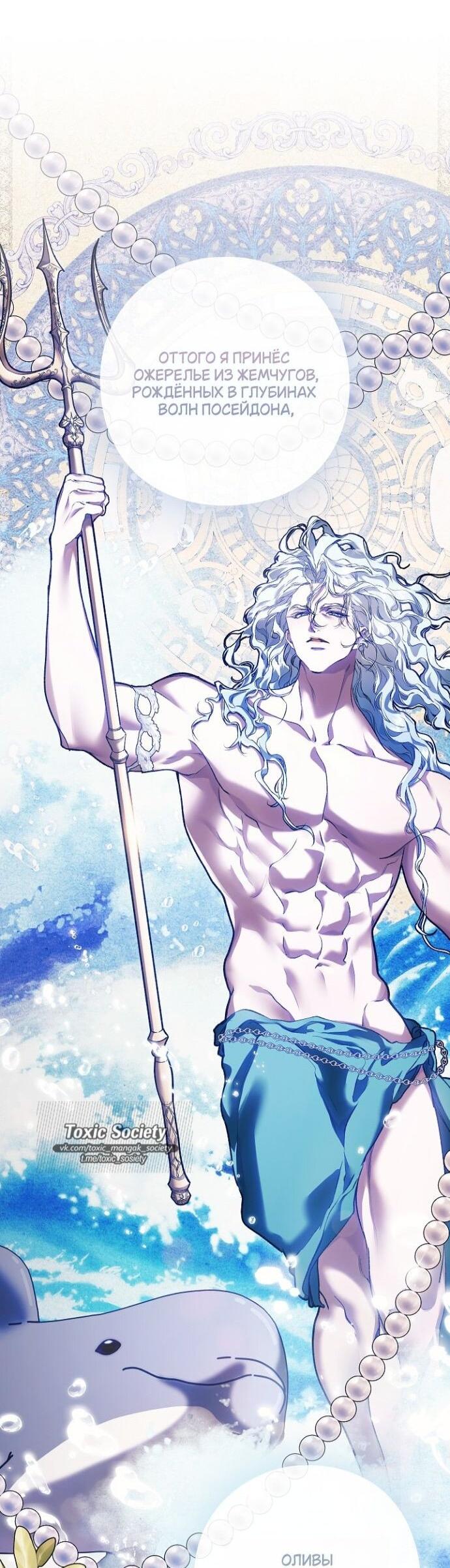 Манга Для Дафны - Глава 26 Страница 11