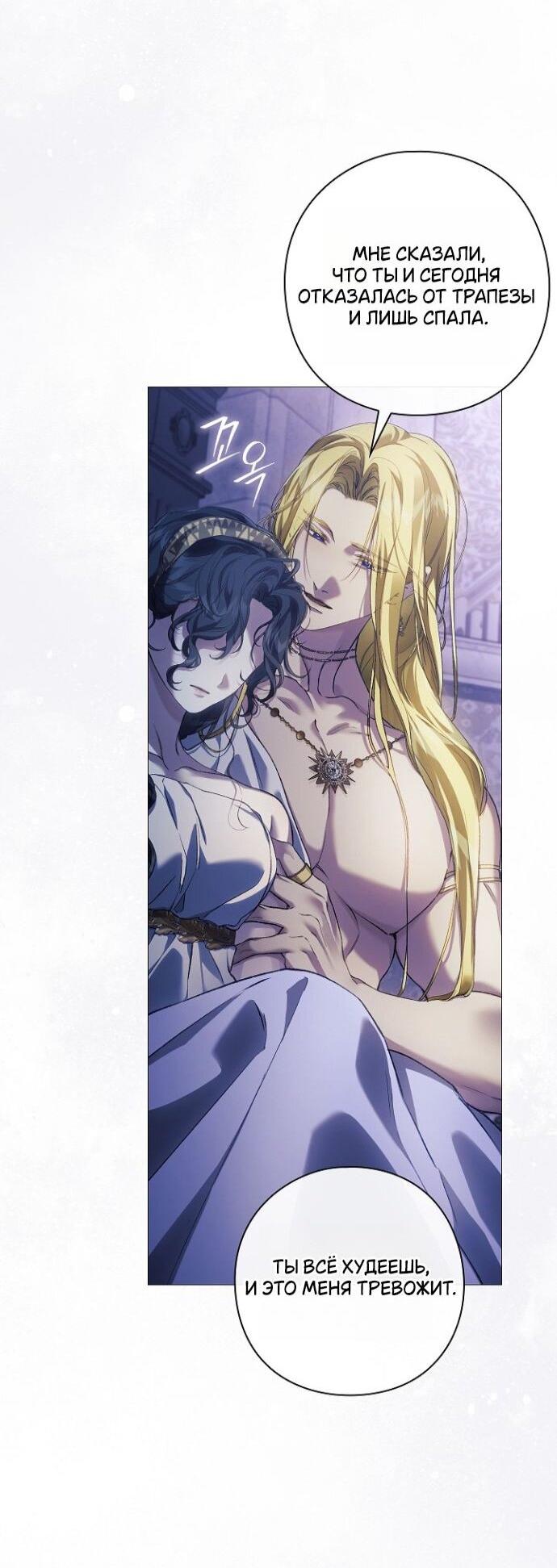 Манга Для Дафны - Глава 26 Страница 9