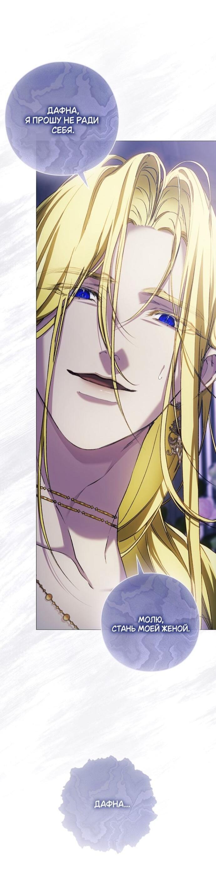 Манга Для Дафны - Глава 26 Страница 34