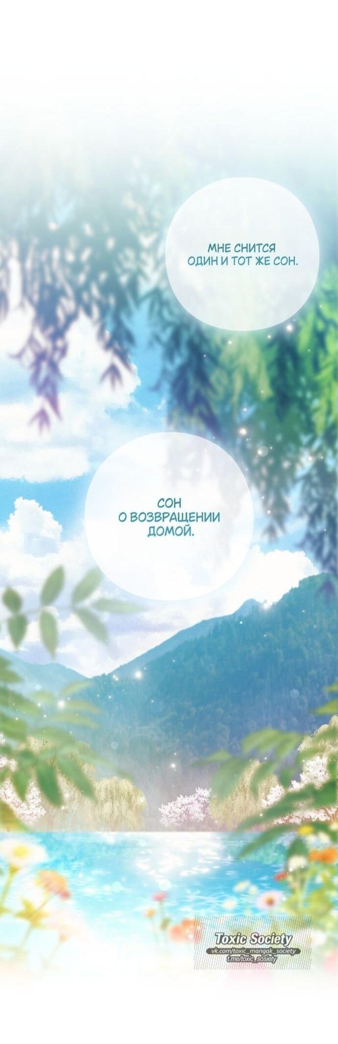 Манга Для Дафны - Глава 26 Страница 18