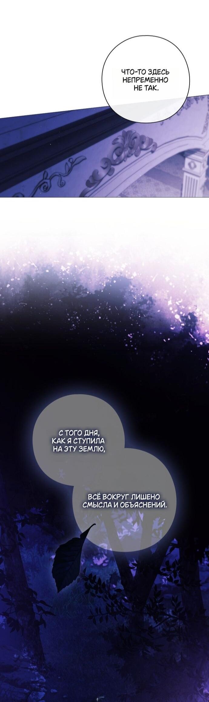 Манга Для Дафны - Глава 26 Страница 37