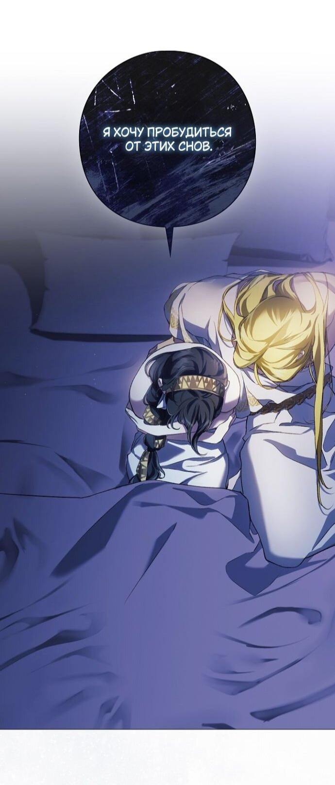 Манга Для Дафны - Глава 26 Страница 31