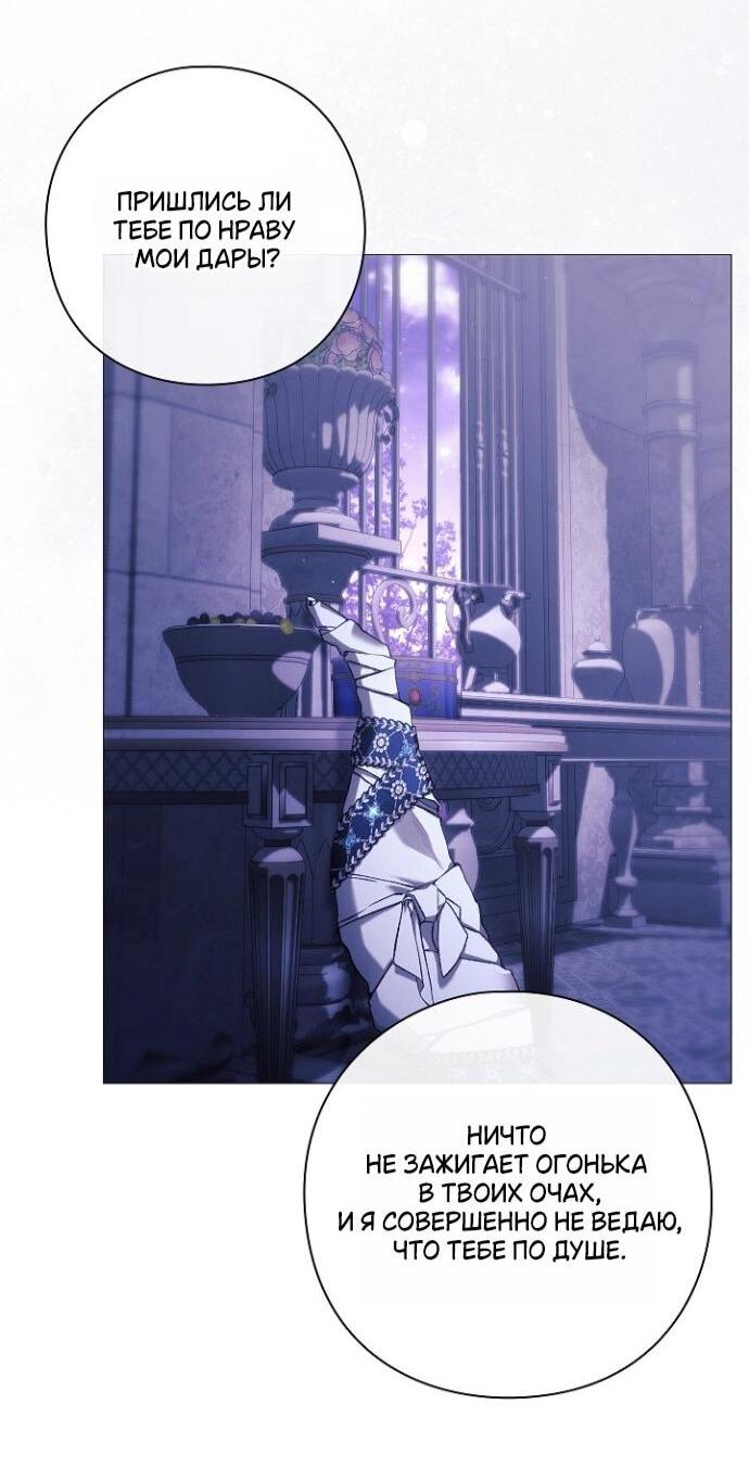 Манга Для Дафны - Глава 26 Страница 10