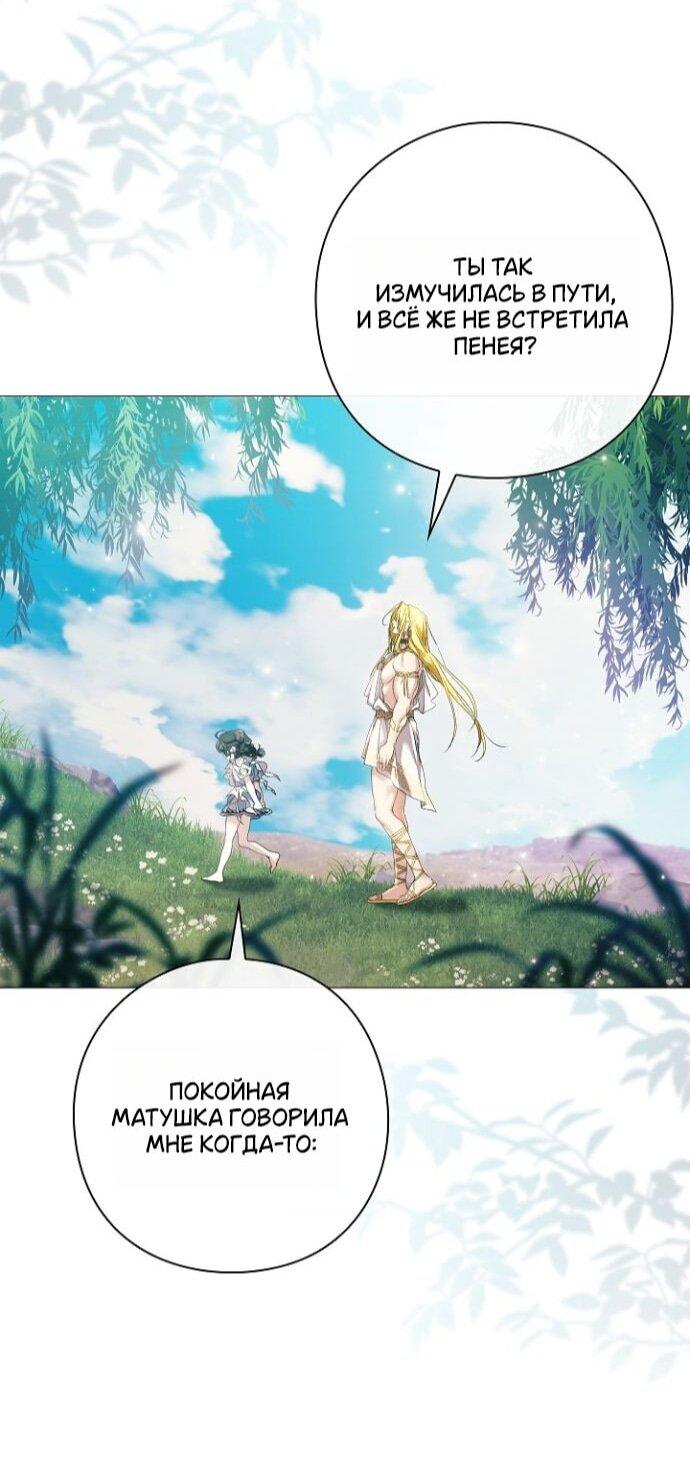 Манга Для Дафны - Глава 26 Страница 23