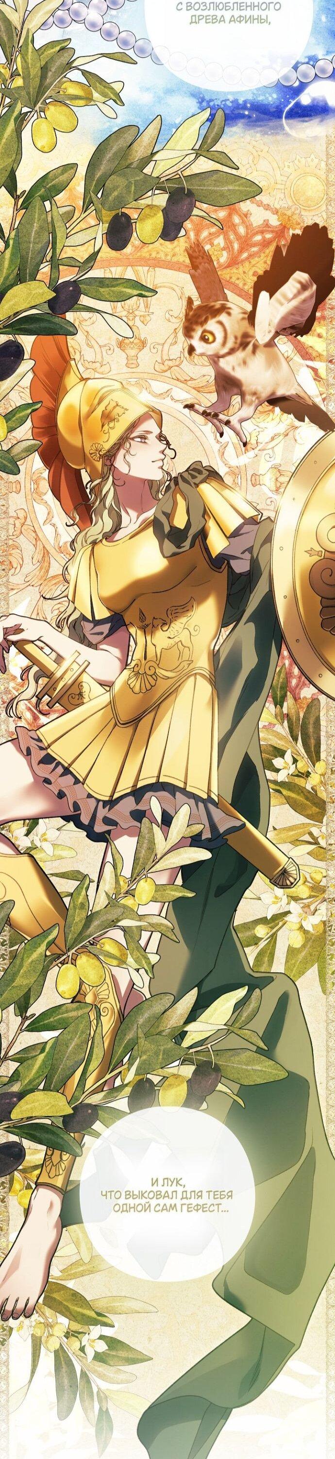 Манга Для Дафны - Глава 26 Страница 12