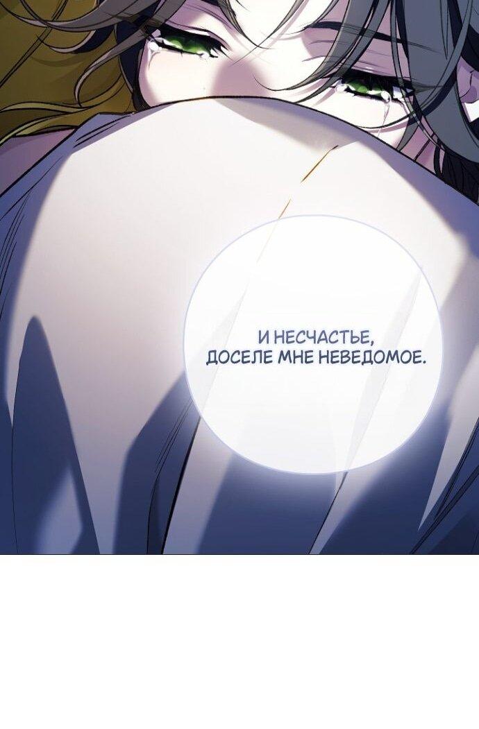 Манга Для Дафны - Глава 26 Страница 47