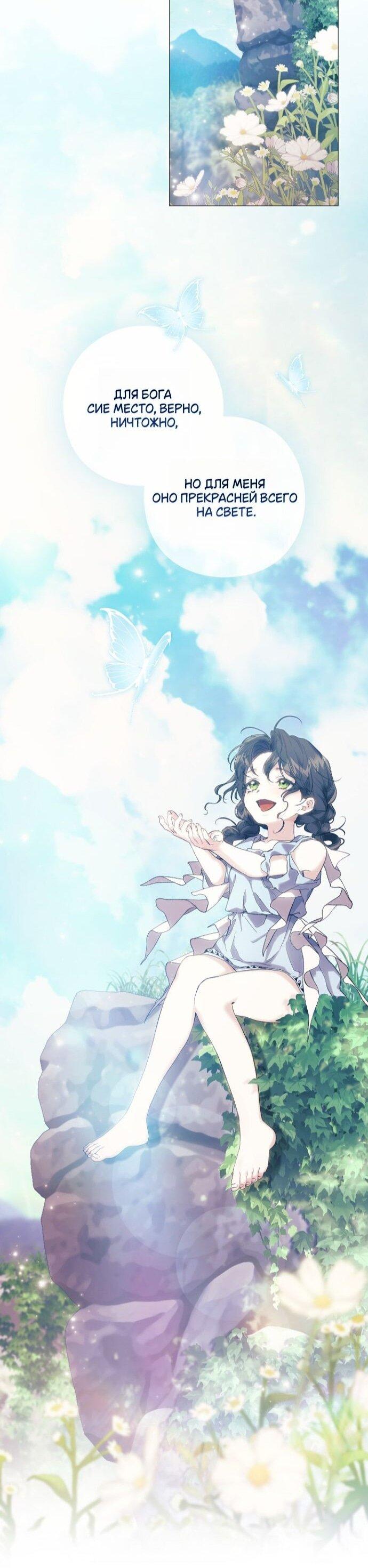 Манга Для Дафны - Глава 26 Страница 20