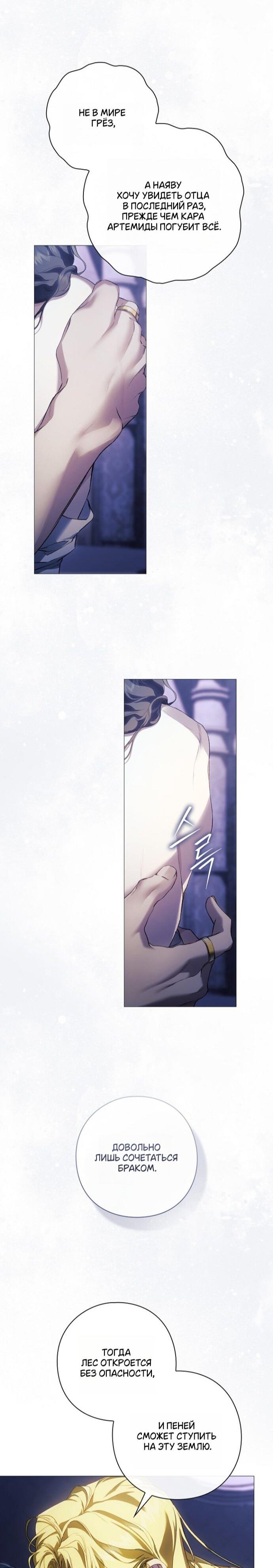 Манга Для Дафны - Глава 26 Страница 32